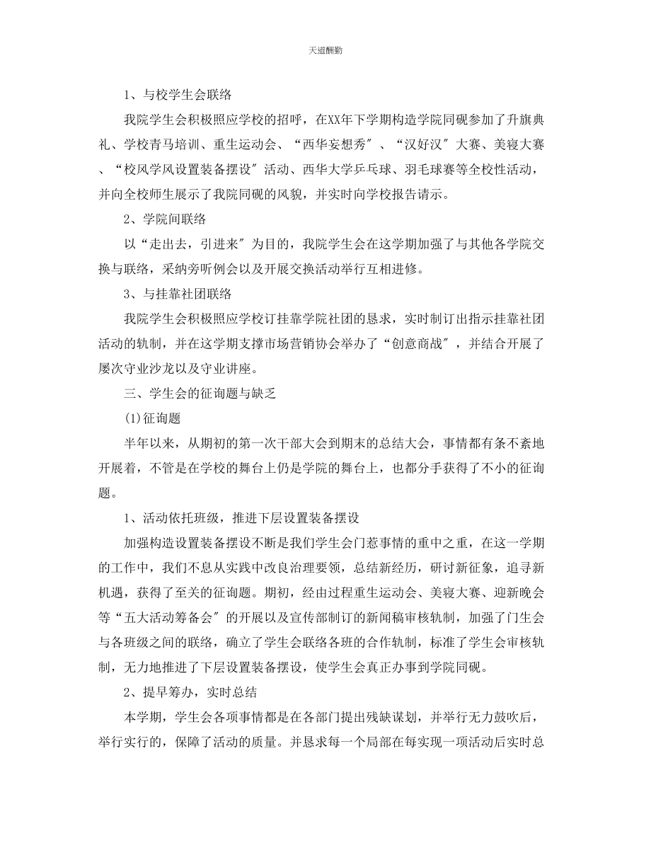 2023年学生会主席工作总结4篇2.docx_第2页