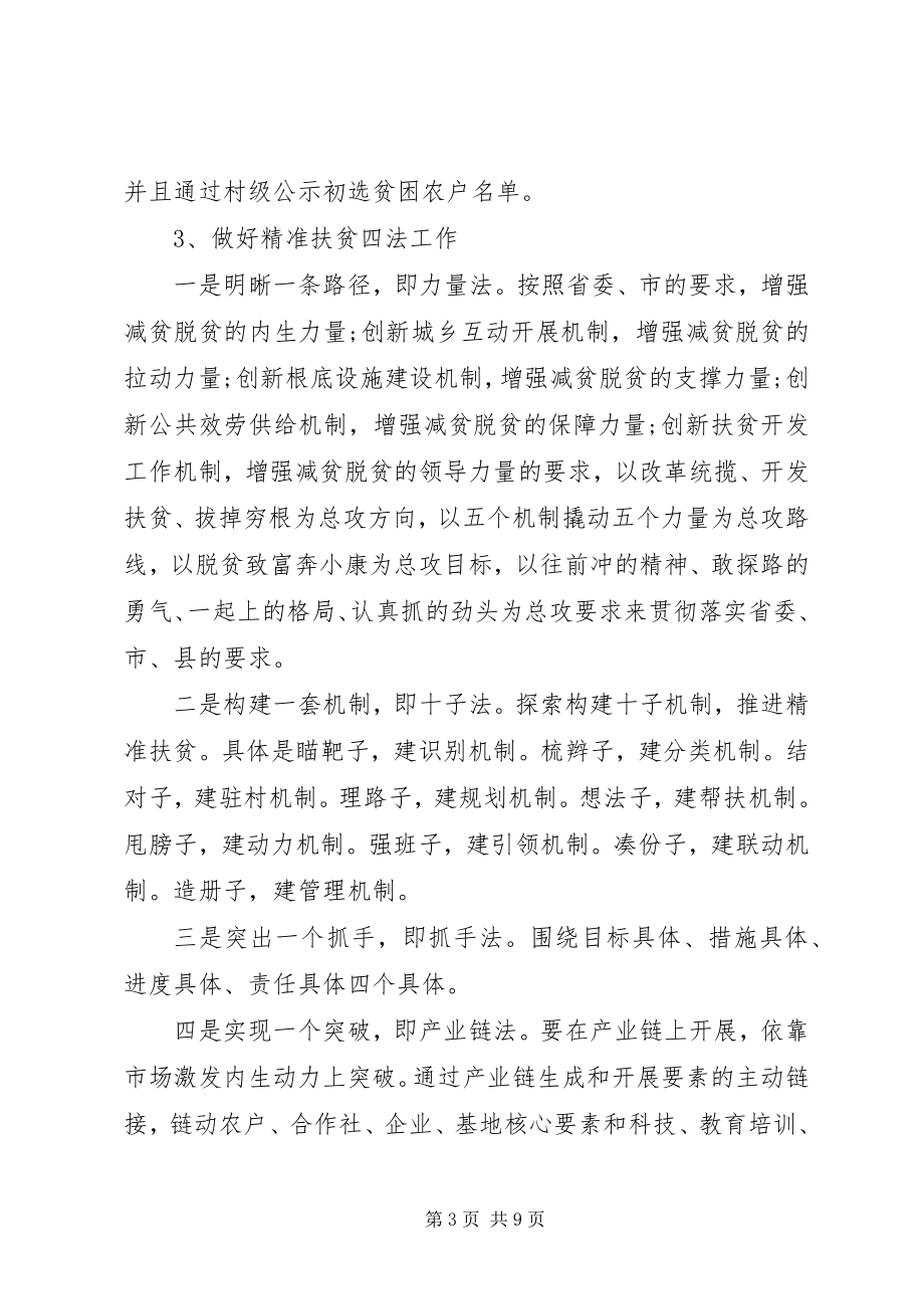 2023年镇精准扶贫工作计划.docx_第3页