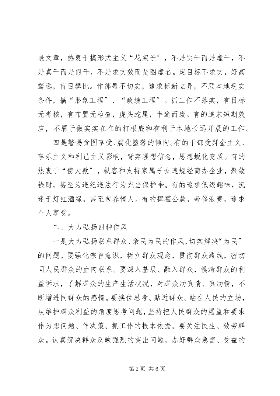 2023年警惕四种倾向弘扬四种作风增强四种意识.docx_第2页