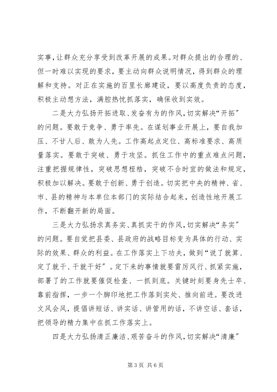 2023年警惕四种倾向弘扬四种作风增强四种意识.docx_第3页