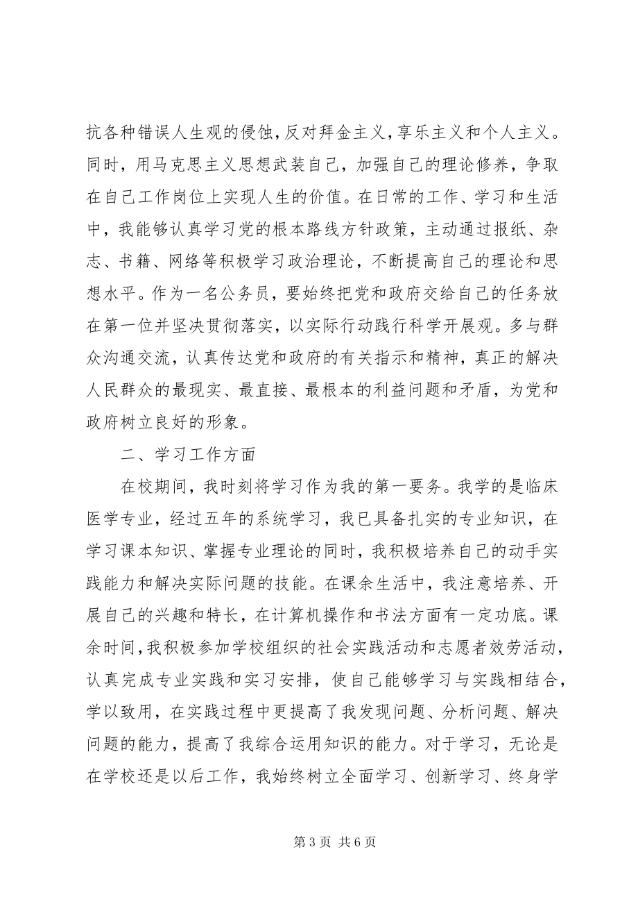 2023年学习方面的自我鉴定总结.docx_第3页