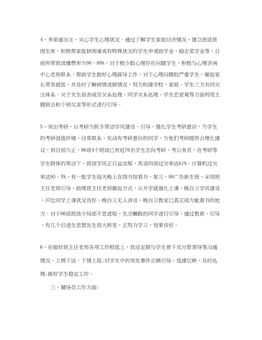 2023年大学班主任班级工作总结范本.docx_第3页