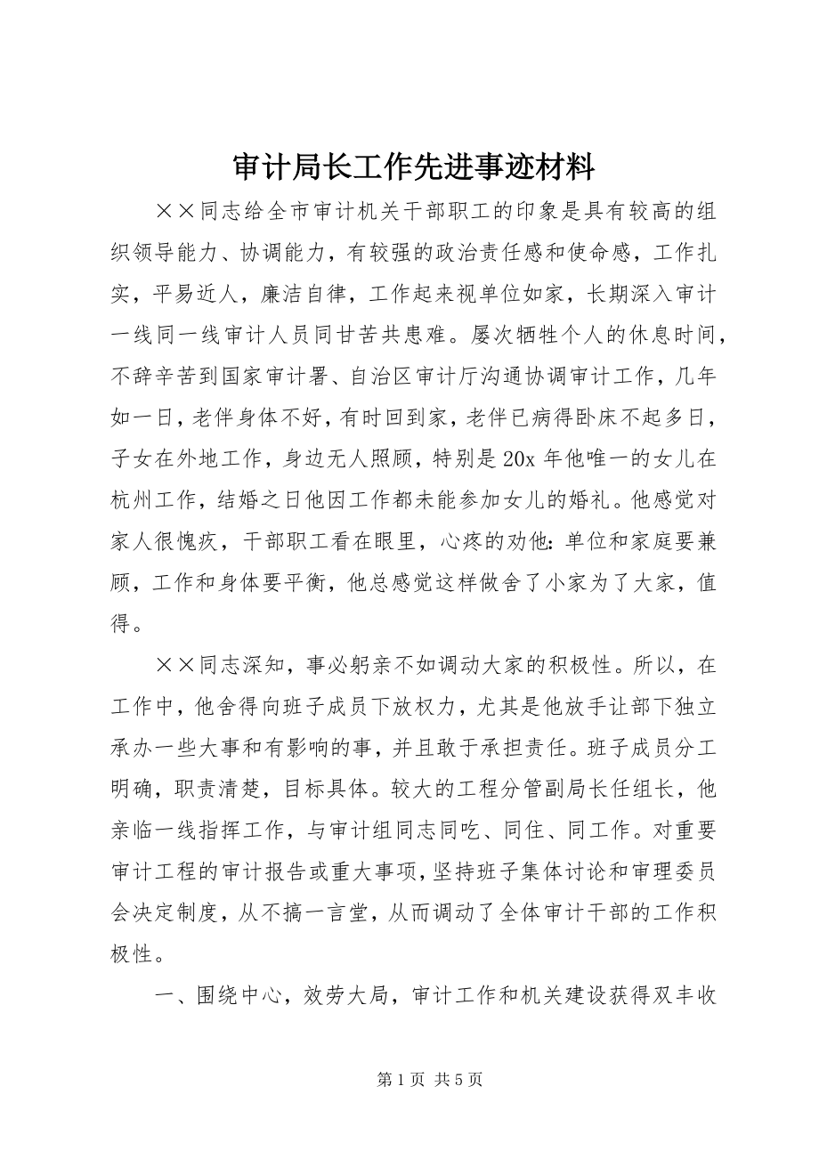 2023年审计局长工作先进事迹材料.docx_第1页