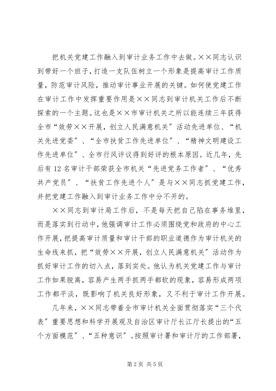 2023年审计局长工作先进事迹材料.docx_第2页