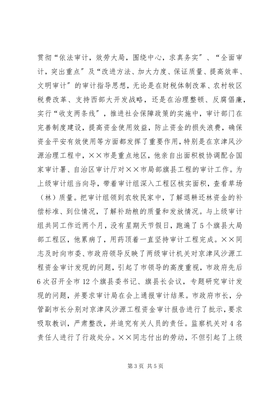 2023年审计局长工作先进事迹材料.docx_第3页