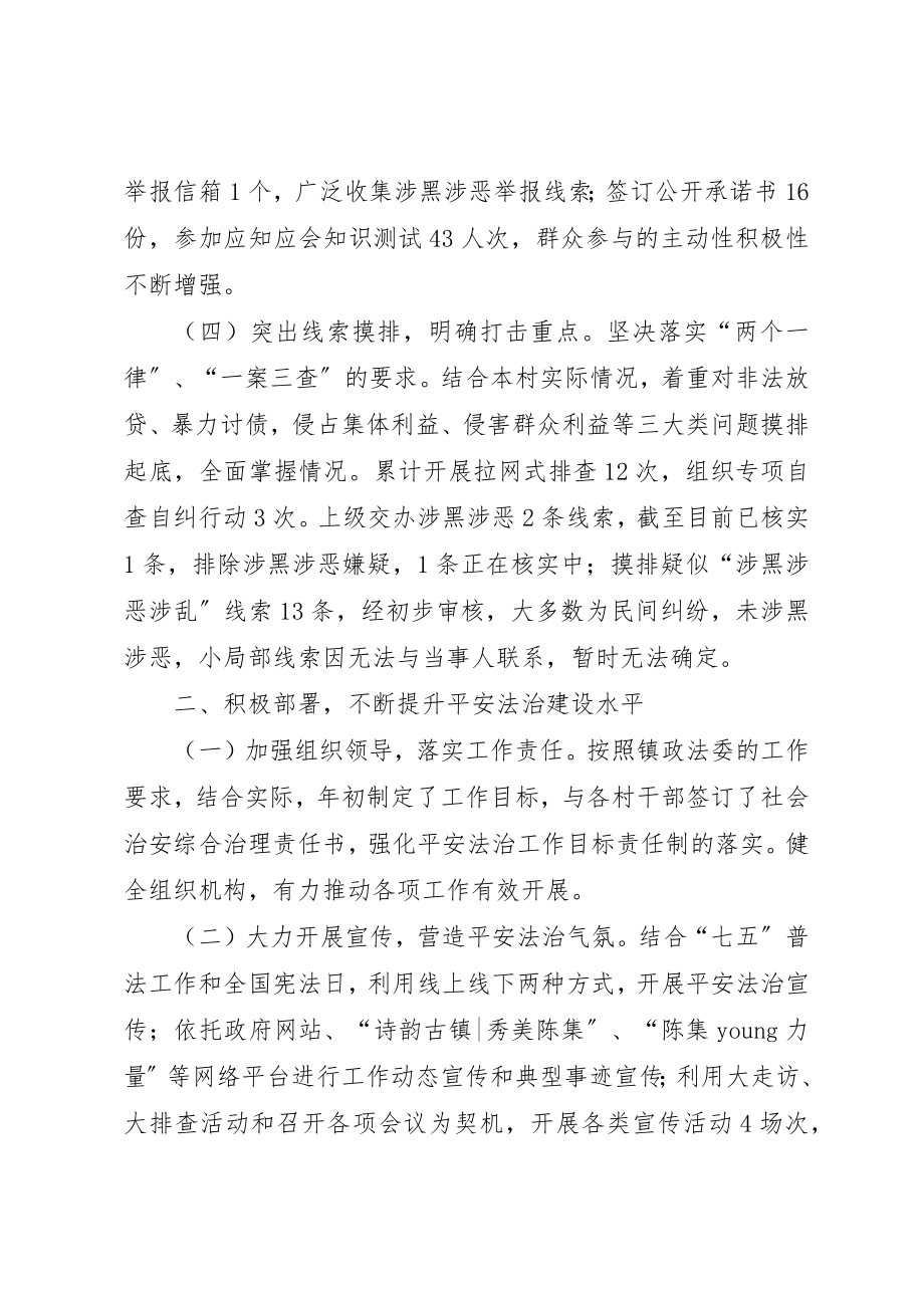 2023年村级政法综治工作总结新编.docx_第2页