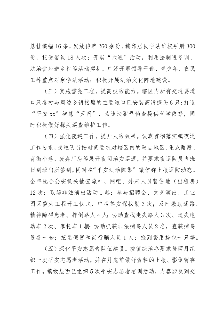 2023年村级政法综治工作总结新编.docx_第3页