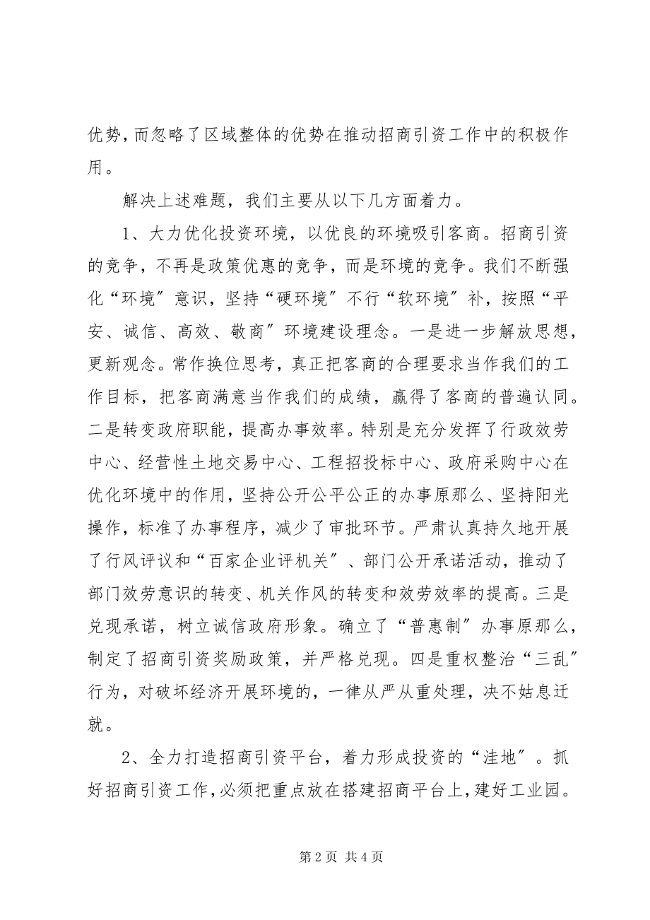 2023年招商引资工作面临的难题及对策.docx_第2页