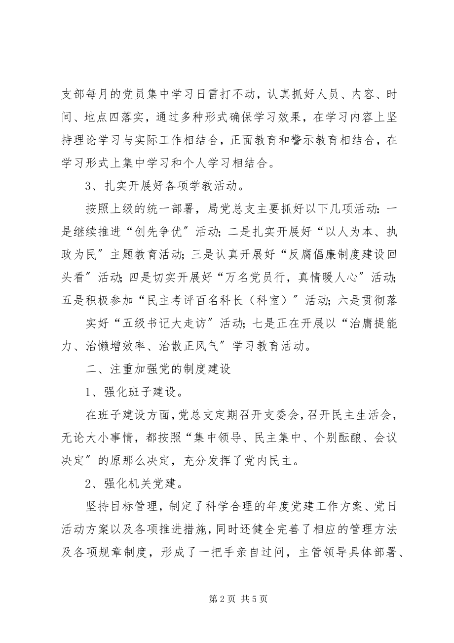 2023年管理局党总支工作总结及工作计划.docx_第2页