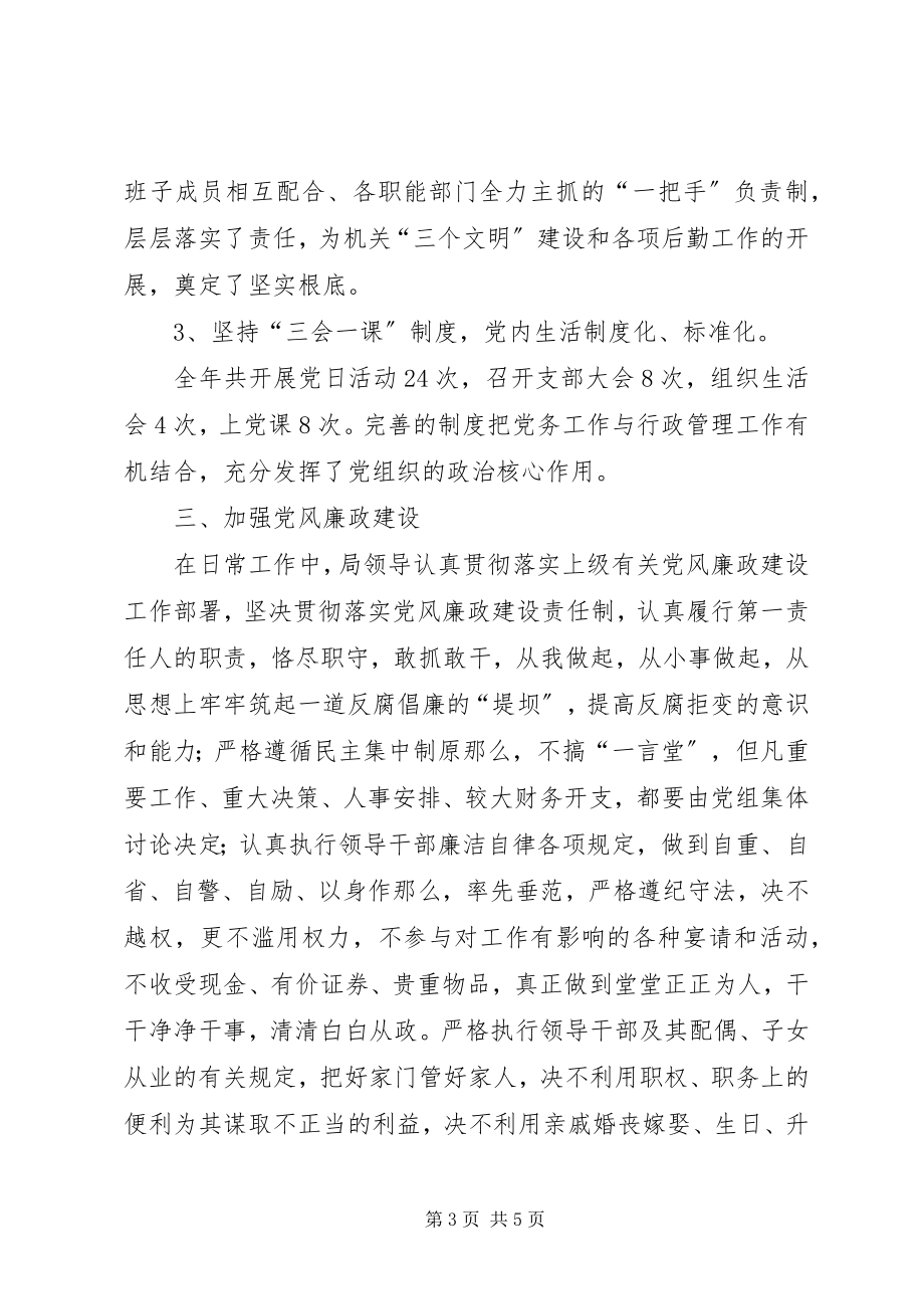 2023年管理局党总支工作总结及工作计划.docx_第3页