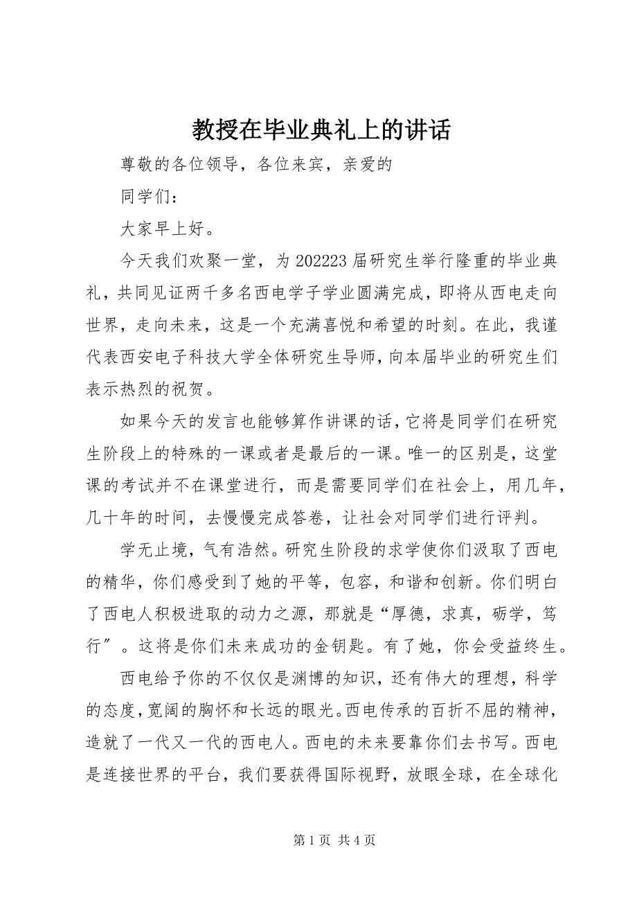 2023年教授在毕业典礼上的致辞.docx_第1页