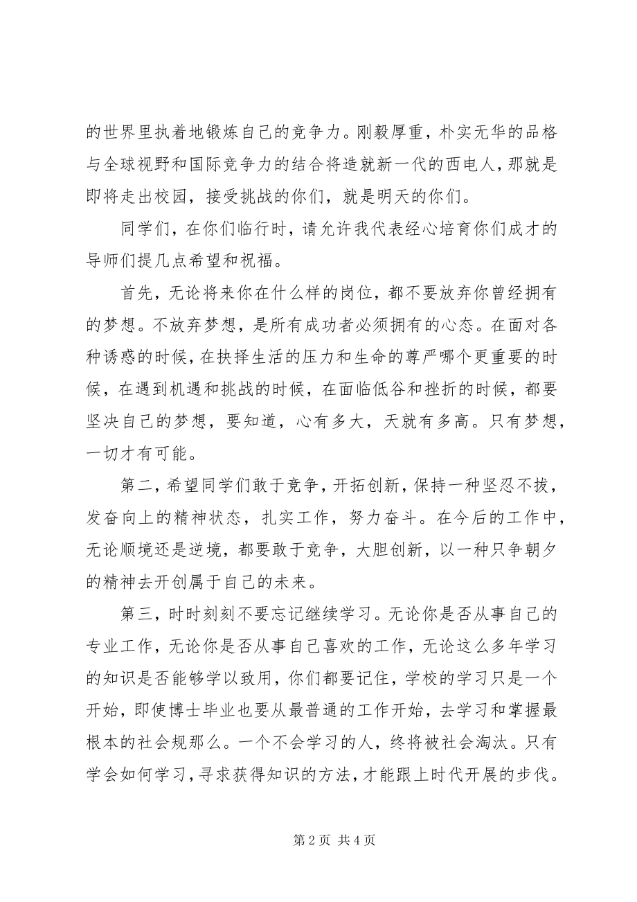 2023年教授在毕业典礼上的致辞.docx_第2页