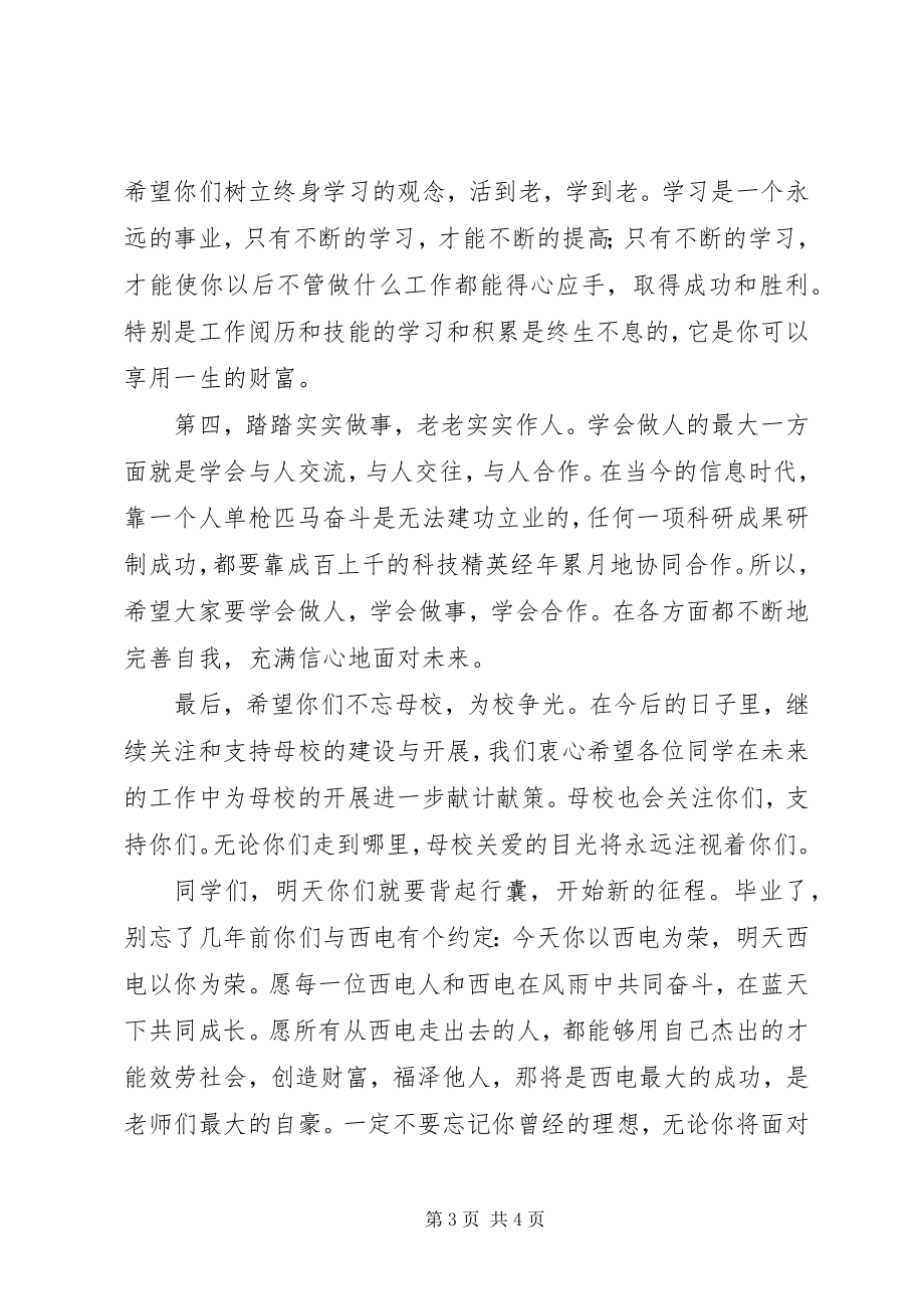 2023年教授在毕业典礼上的致辞.docx_第3页