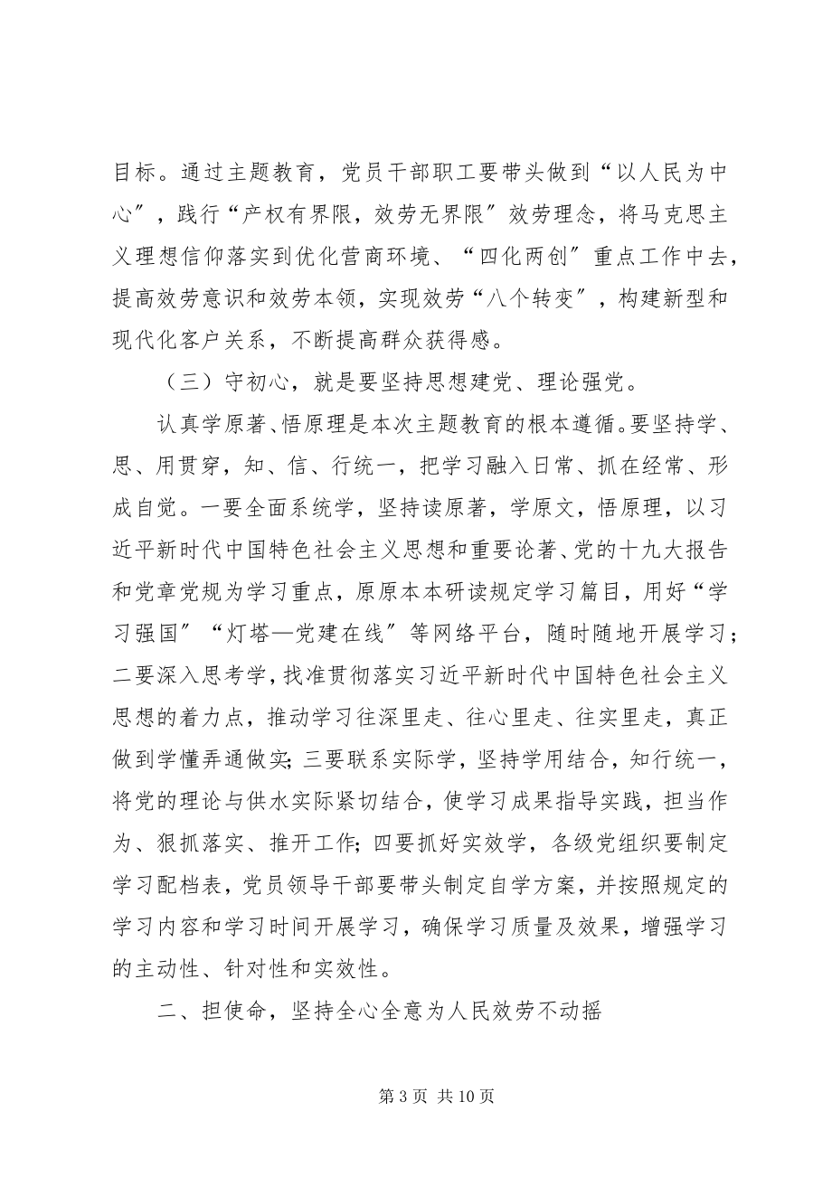 2023年专题教育党课活动讲稿.docx_第3页