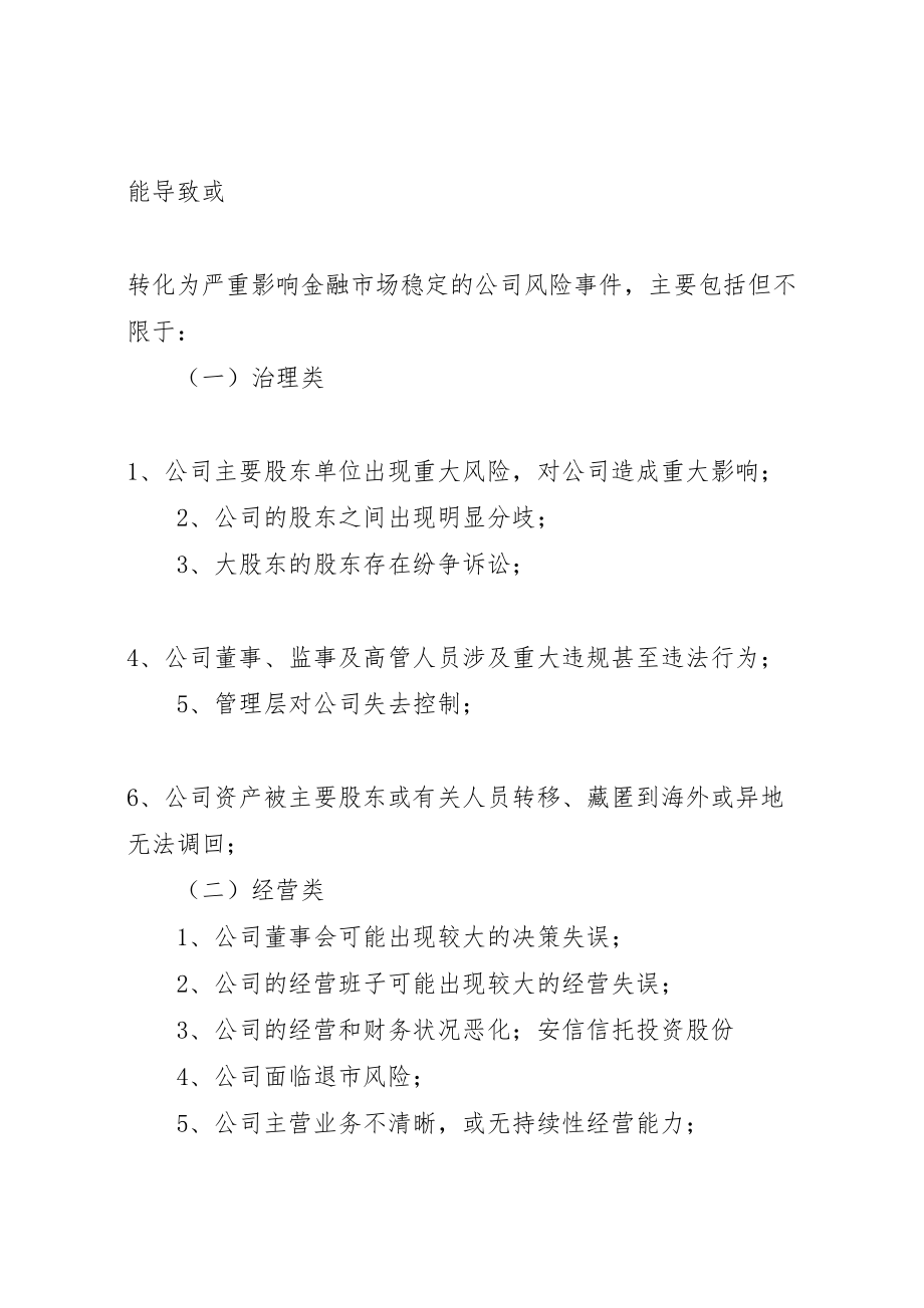 2023年公司突发事件应急预案管理制度 2.doc_第2页