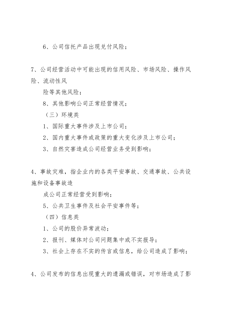 2023年公司突发事件应急预案管理制度 2.doc_第3页