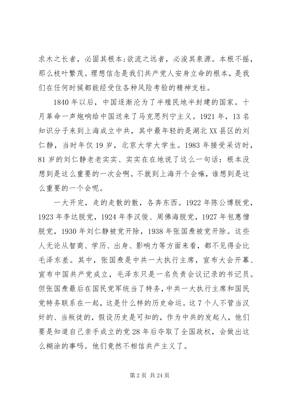 2023年叩问初心使命奋进美好时代党课.docx_第2页