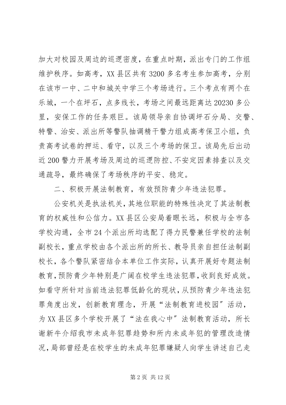 2023年公安局尊师重教先进事迹材料.docx_第2页