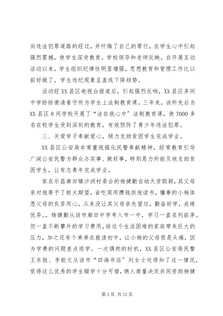 2023年公安局尊师重教先进事迹材料.docx_第3页