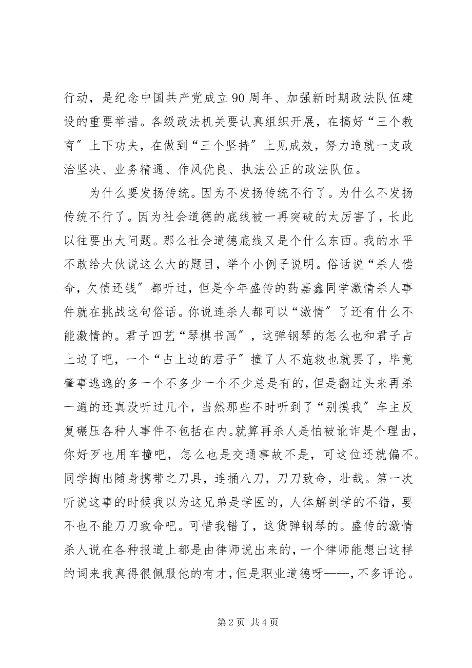 2023年发扬传统坚定信念执法为民主题教育活动演讲稿.docx_第2页