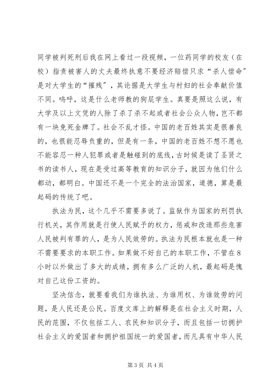 2023年发扬传统坚定信念执法为民主题教育活动演讲稿.docx_第3页