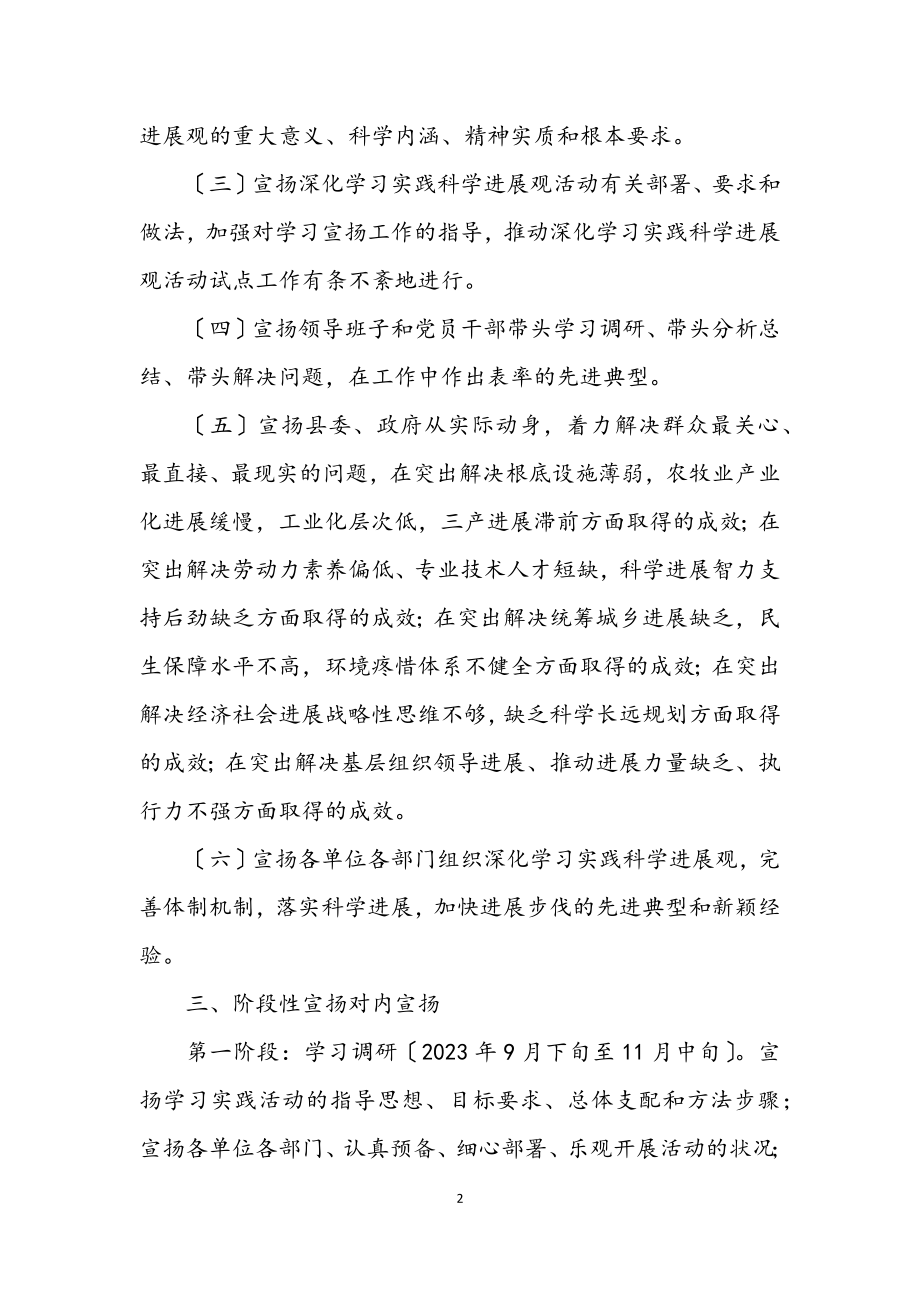 2023年县委学习落实科学发展观实施意见.docx_第2页