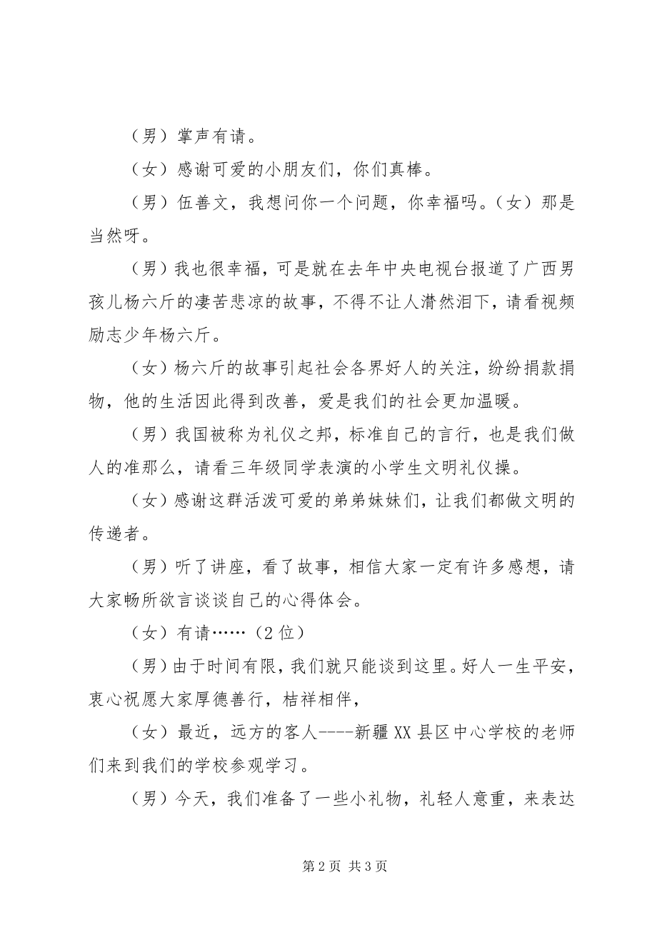 2023年企业道德讲堂主持稿.docx_第2页