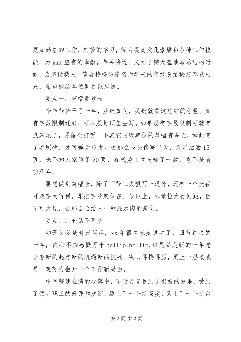 2023年企业年终总结结尾.docx_第2页