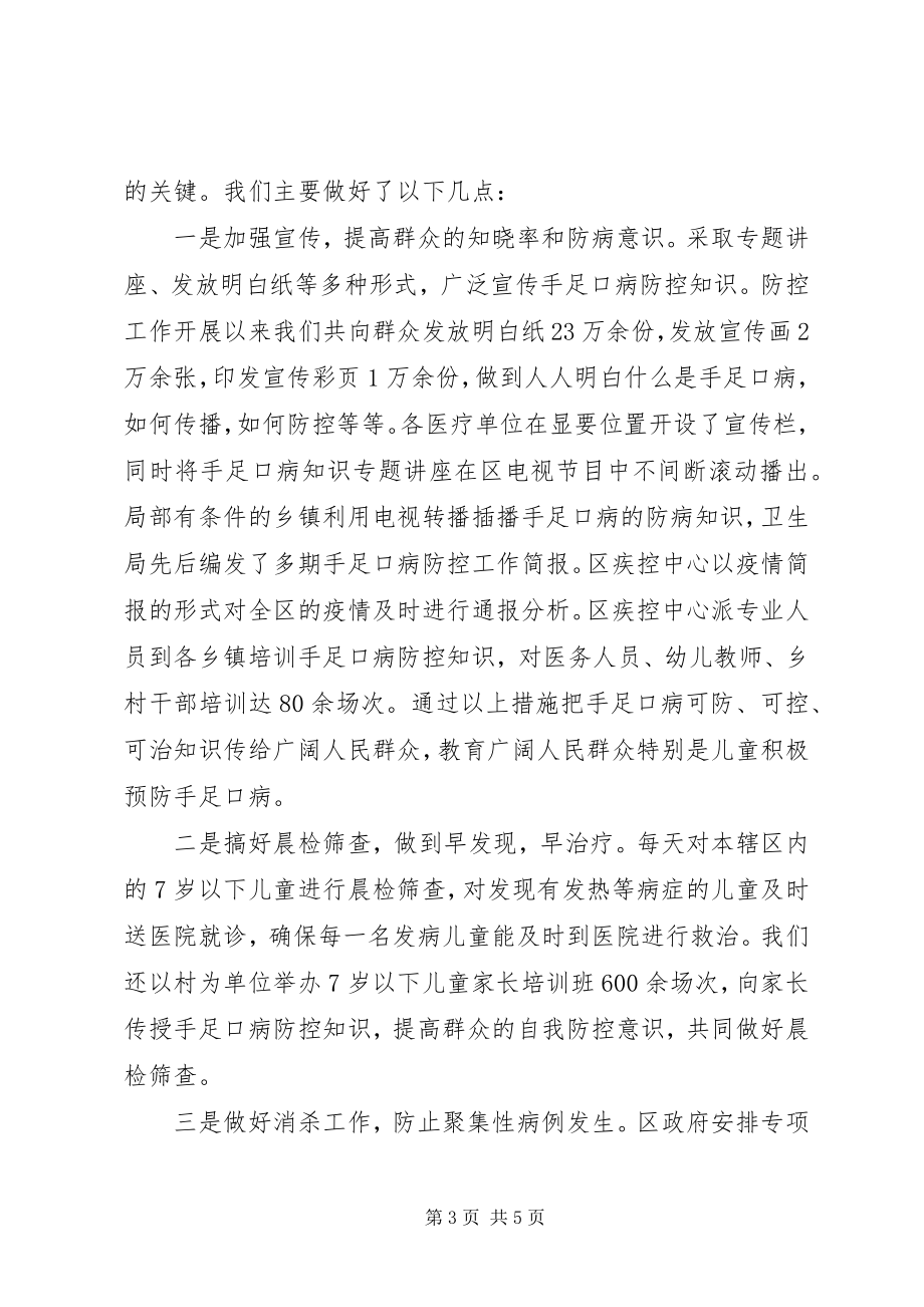 2023年手足口病防控工作总结2.docx_第3页