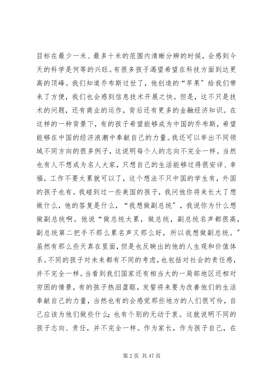 2023年唐校长在活动日上的演讲.docx_第2页