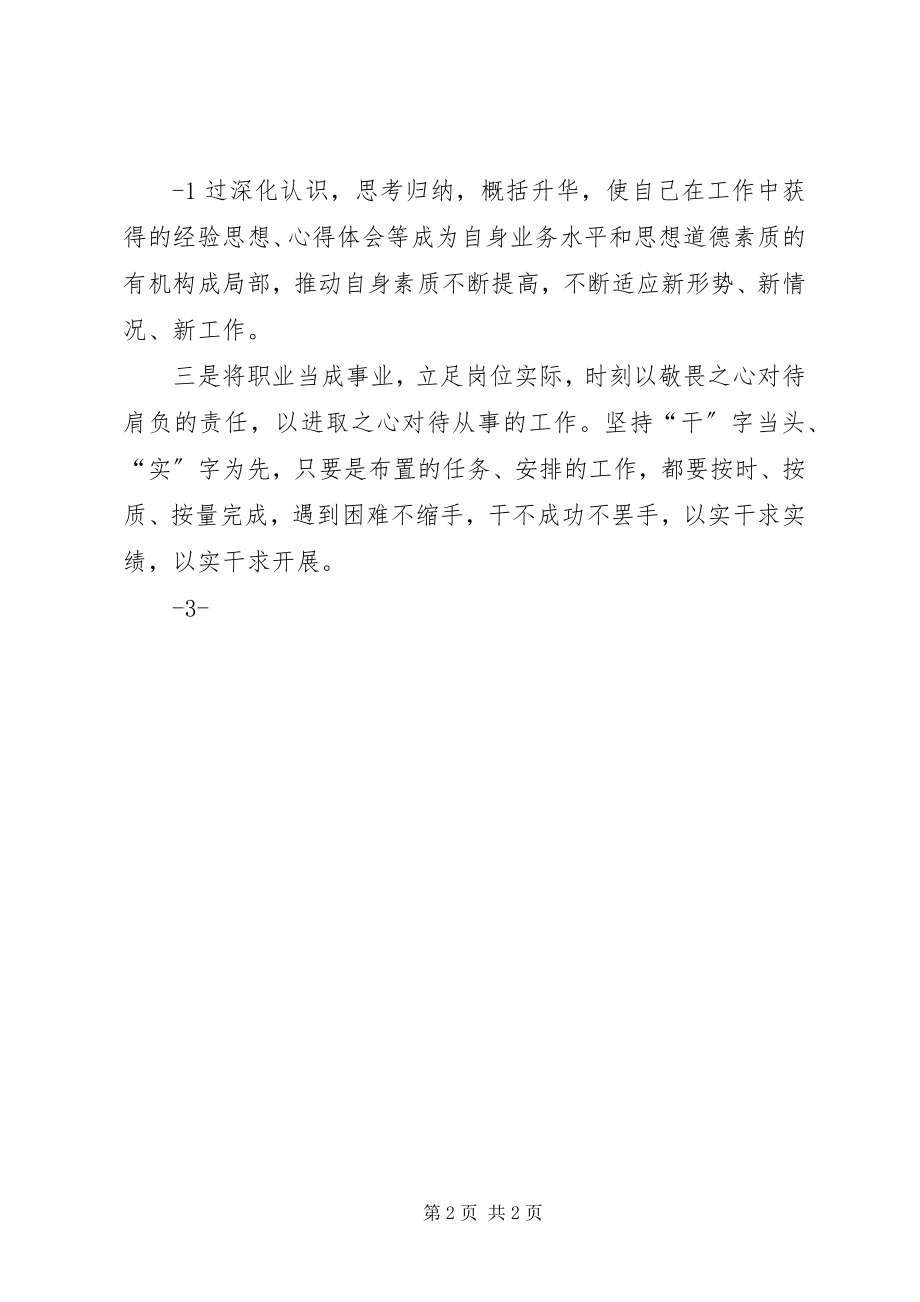 2023年两学一做第一阶段学习心得体会.docx_第2页