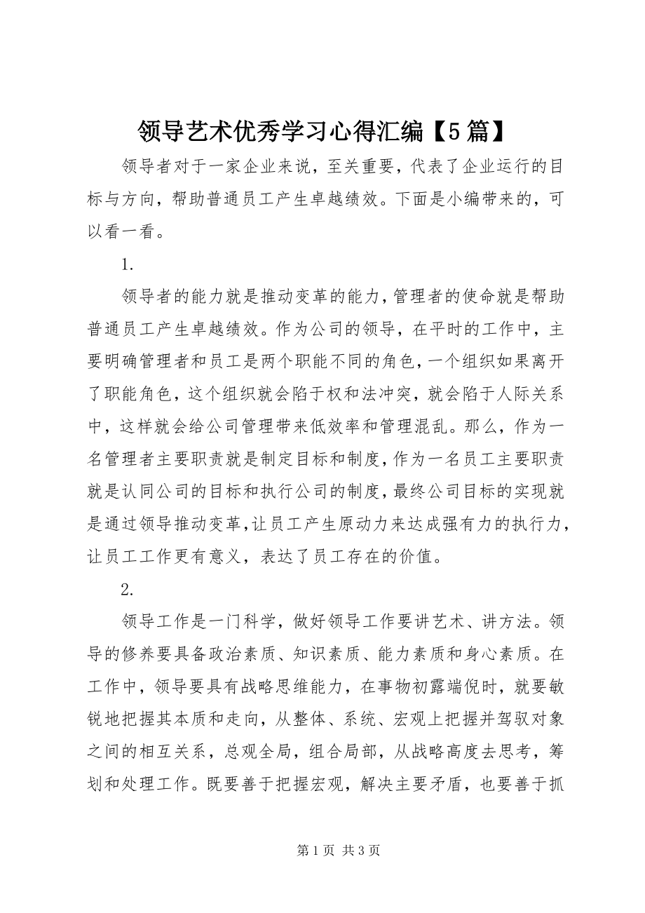 2023年领导艺术优秀学习心得汇编【5篇】.docx_第1页