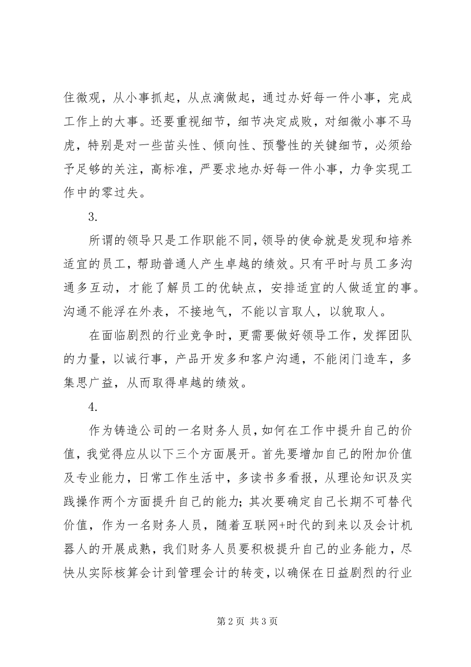 2023年领导艺术优秀学习心得汇编【5篇】.docx_第2页