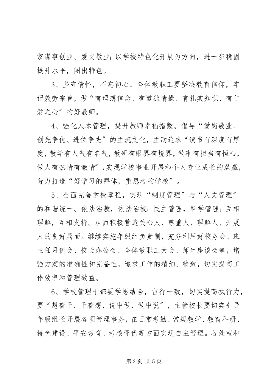 2023年学校工作计划摘要.docx_第2页