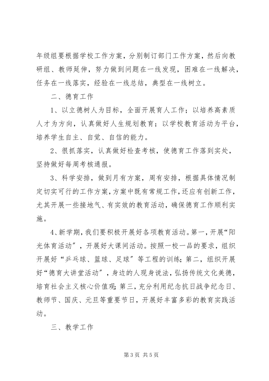 2023年学校工作计划摘要.docx_第3页