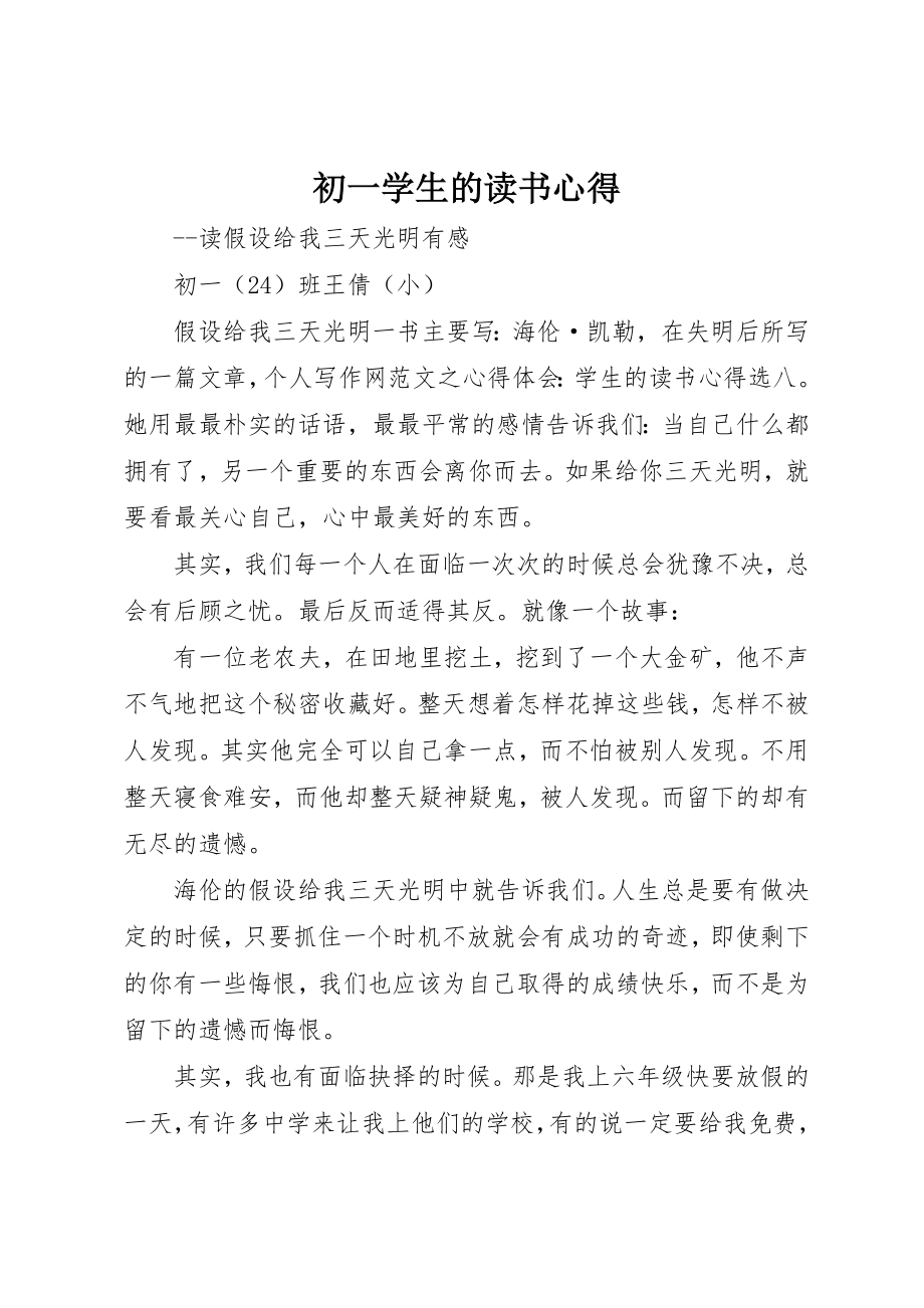 2023年初一学生的读书心得.docx_第1页