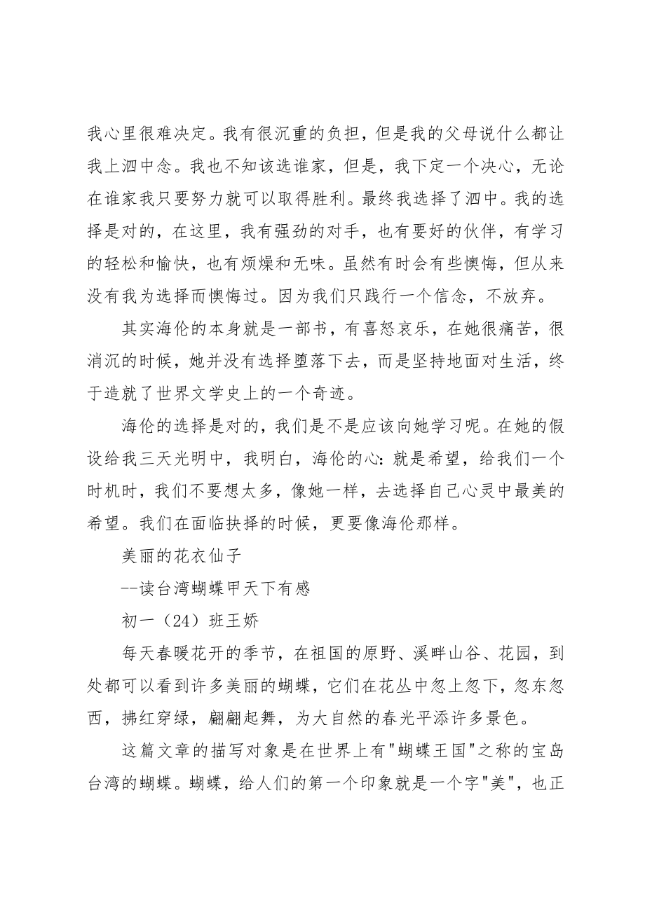 2023年初一学生的读书心得.docx_第2页