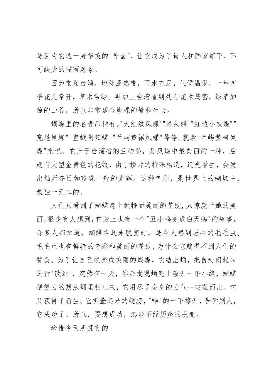 2023年初一学生的读书心得.docx_第3页