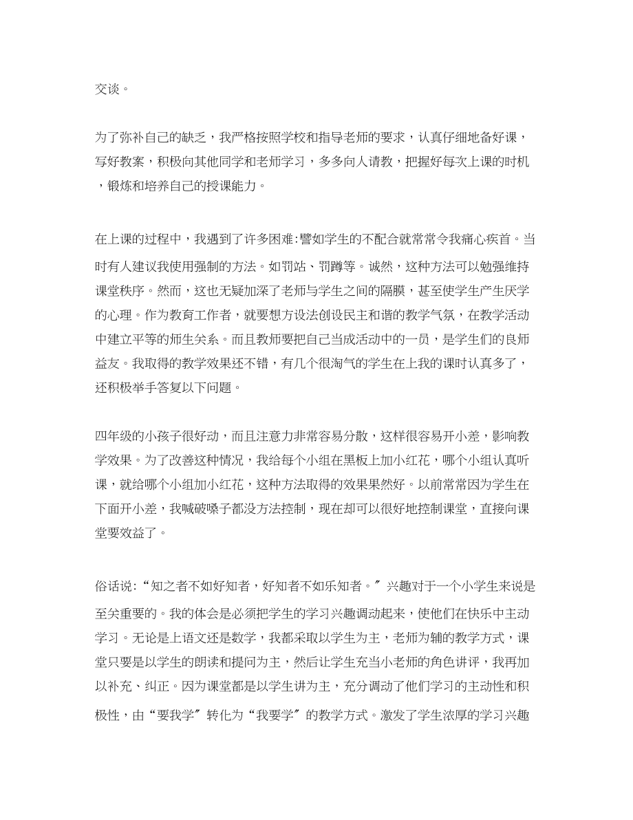 2023年教师实习总结及收获.docx_第2页