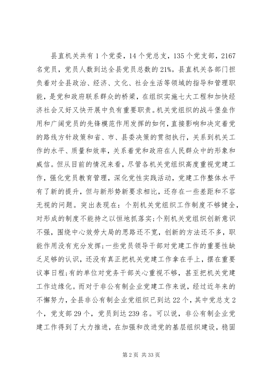 2023年在全县非公有制企业党建工作会议上的致辞.docx_第2页