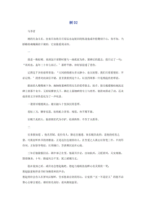 2023年树D2.docx