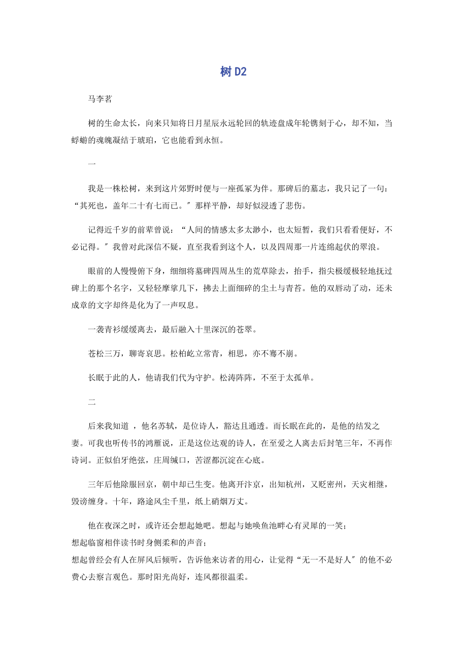 2023年树D2.docx_第1页