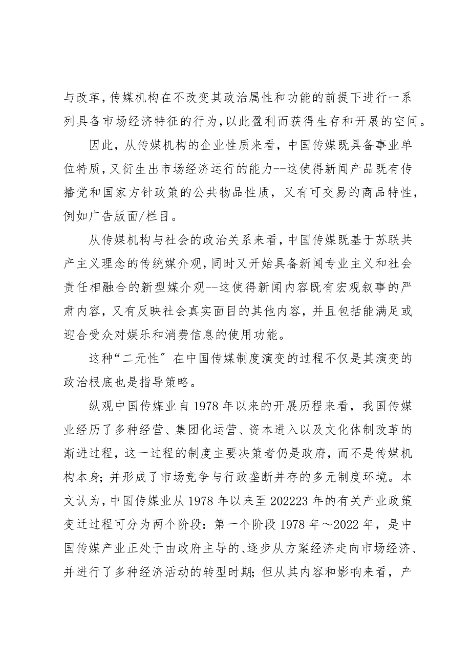 2023年传媒产业的制度变迁.docx_第2页