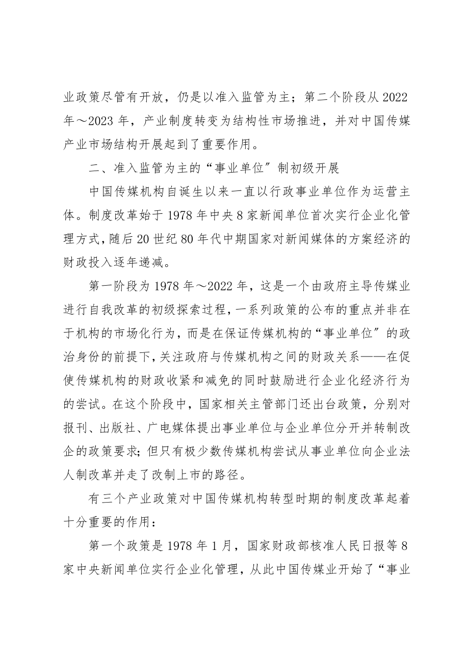 2023年传媒产业的制度变迁.docx_第3页