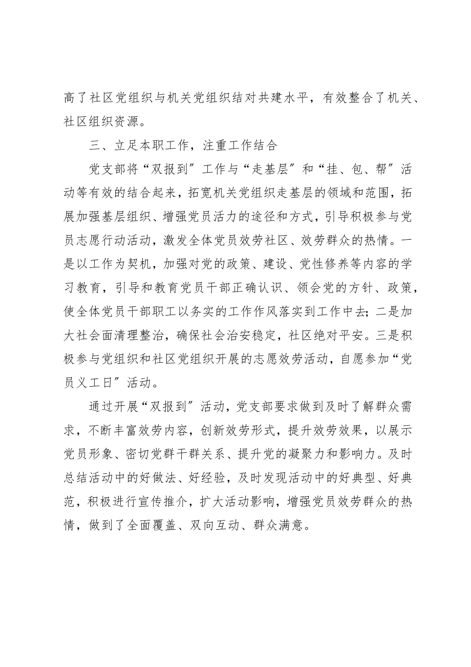 2023年党员“双报到”活动学习情况总结.docx_第2页