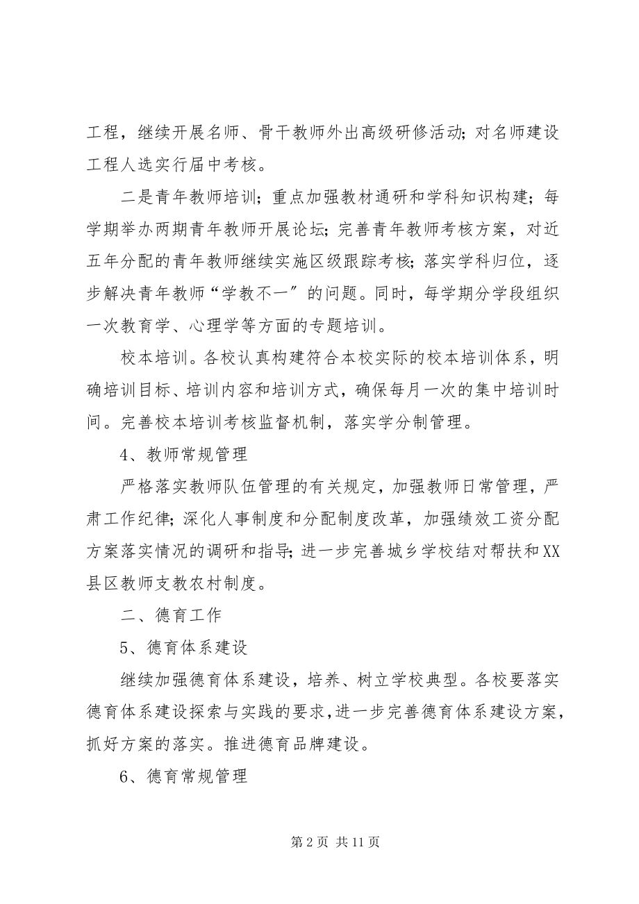 2023年区政办年度教育工作要点.docx_第2页