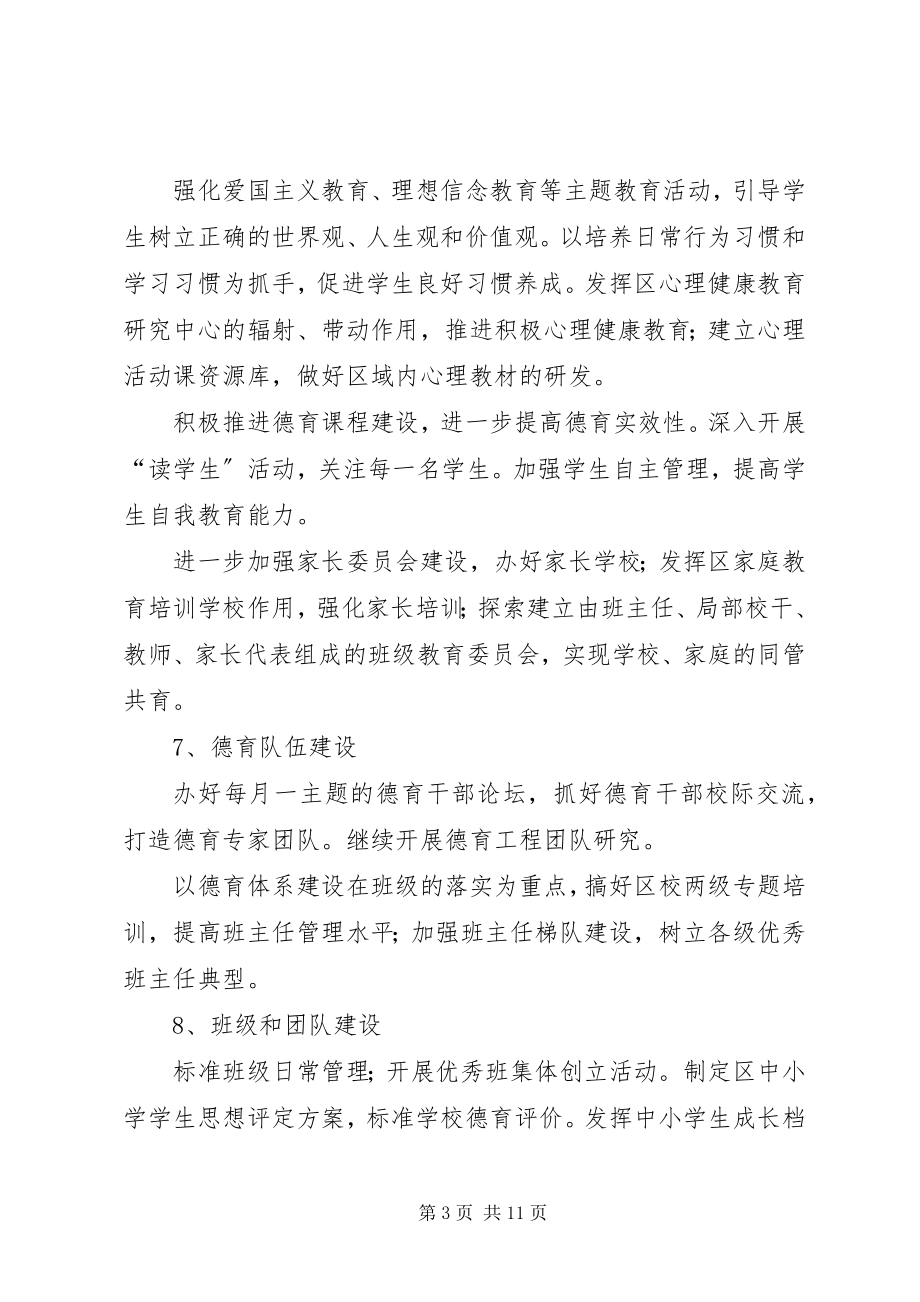 2023年区政办年度教育工作要点.docx_第3页