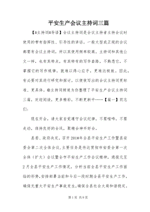 2023年安全生产会议主持词三篇新编.docx