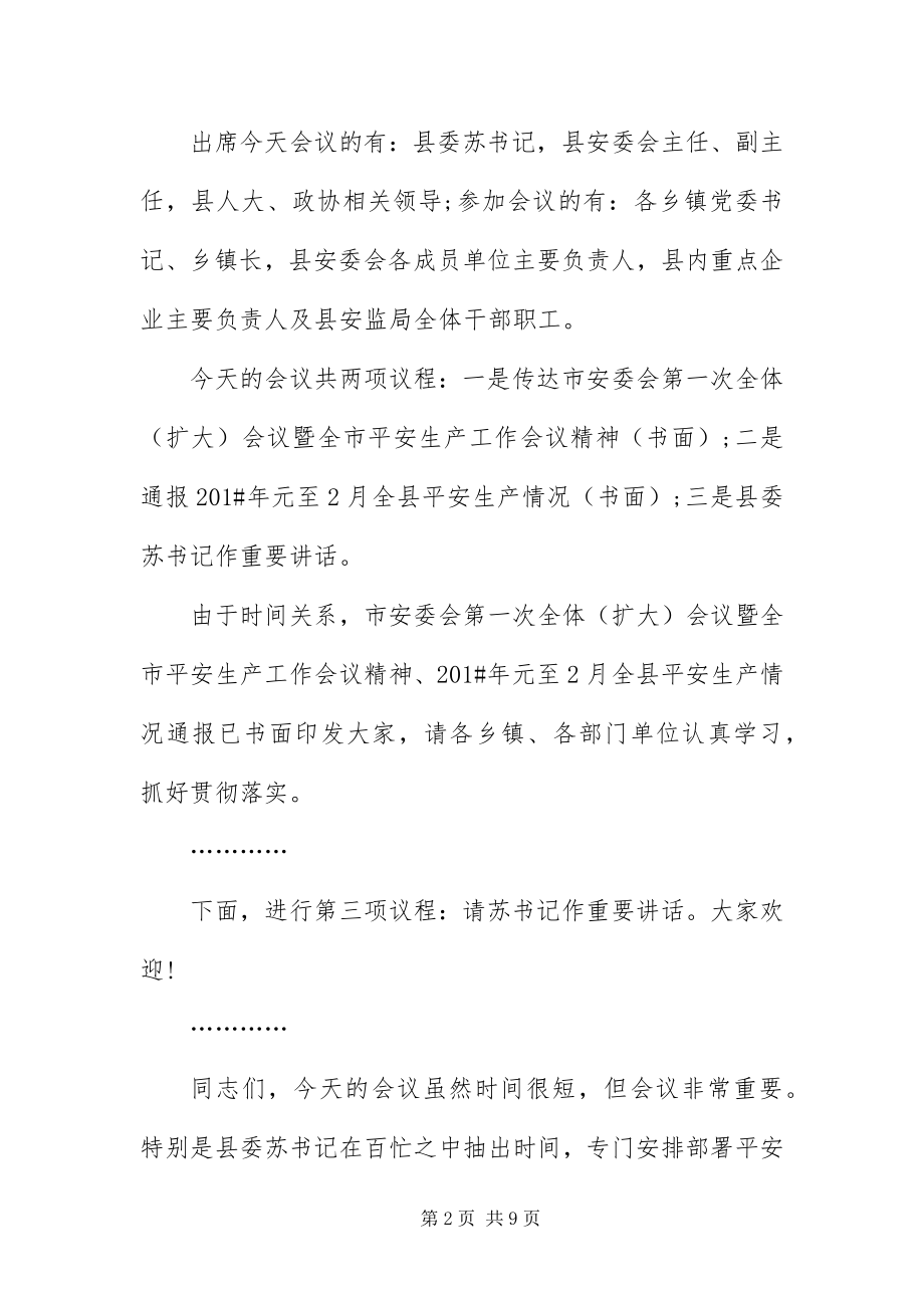 2023年安全生产会议主持词三篇新编.docx_第2页