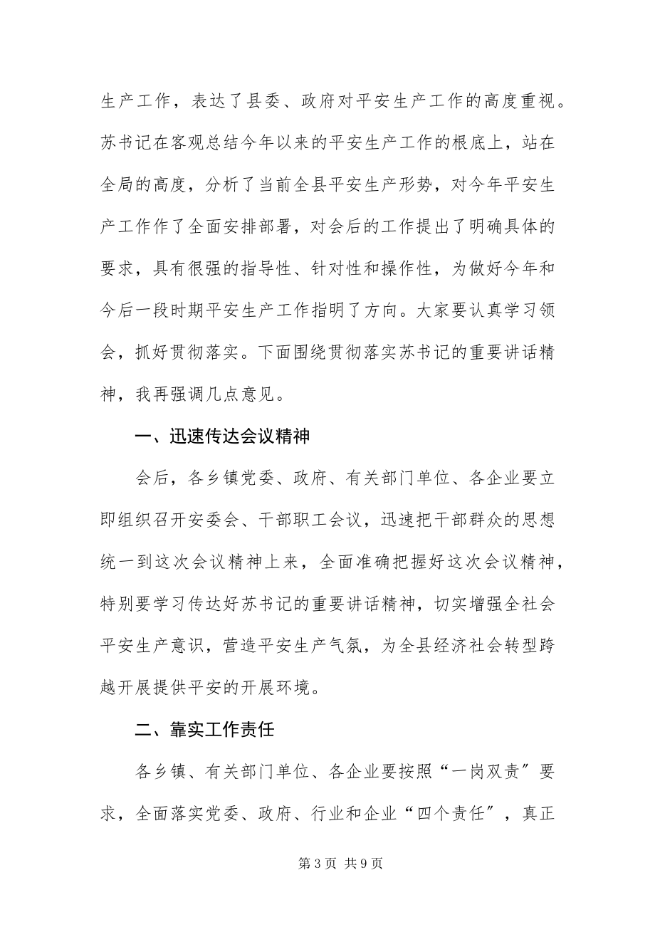 2023年安全生产会议主持词三篇新编.docx_第3页